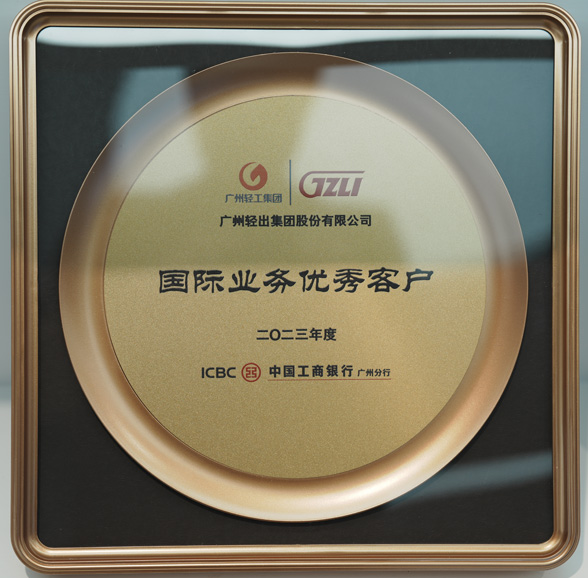 工商銀行國際業(yè)務(wù)優(yōu)秀客戶