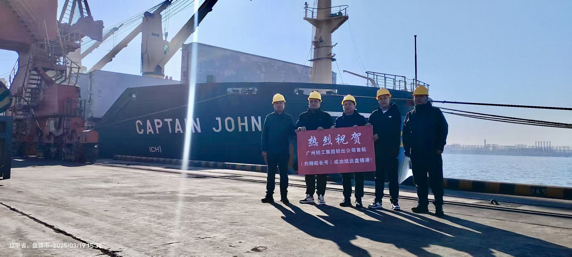 開辟南亞新航路 鍛造礦鏈新優(yōu)勢(shì)——輕出公司自印度進(jìn)口的整船鐵礦石順利抵港