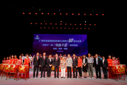 我司舉辦廣州輕出集團股份有限公司成立60周年慶典暨第十一屆“輕出之星”頒獎典禮