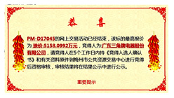 廣州輕工智能家電產(chǎn)業(yè)集群項(xiàng)目土地成功摘牌